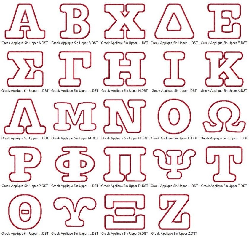 4 Inch Greek Letter Stencils Printable